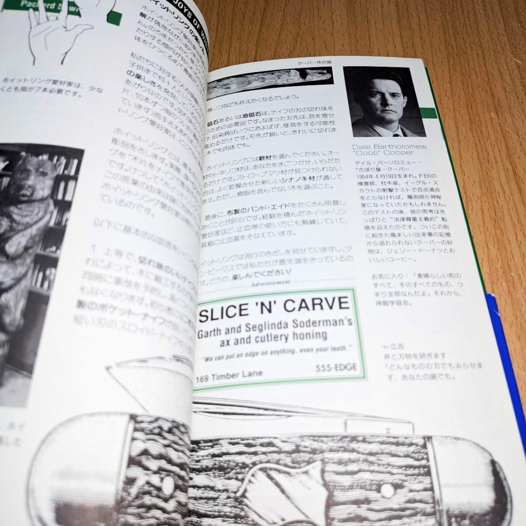 ツイン・ピークスの歩き方　　WELCOME TO TWIN PEAKS