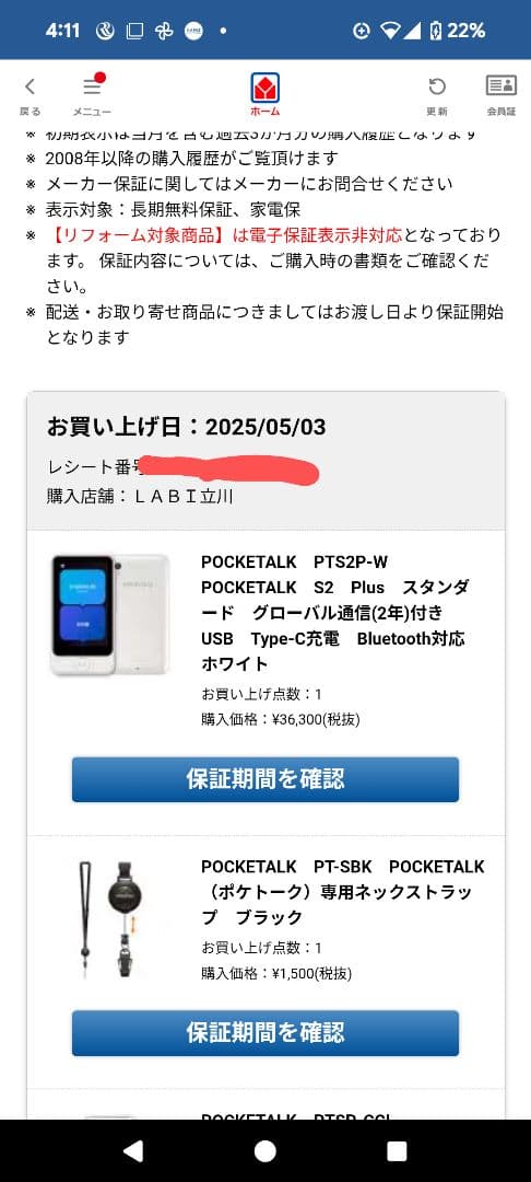 Pocketalk S2 Plus 翻訳機