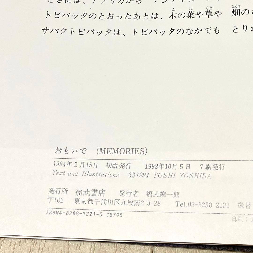 吉田遠志　動物絵本シリーズ　まとめ売り