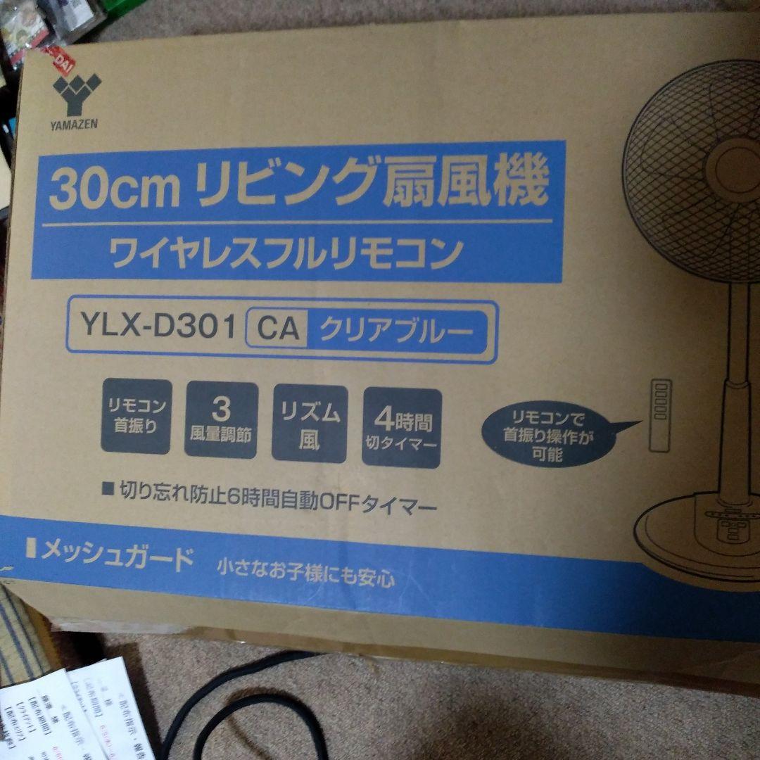 YAMAZEN.30cm リビング扇風機 YLX-D301 クリアブルー