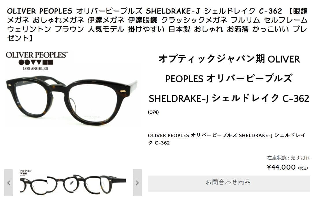 OLIVER PEOPLES Sheldrake-J　ブラウンフレーム