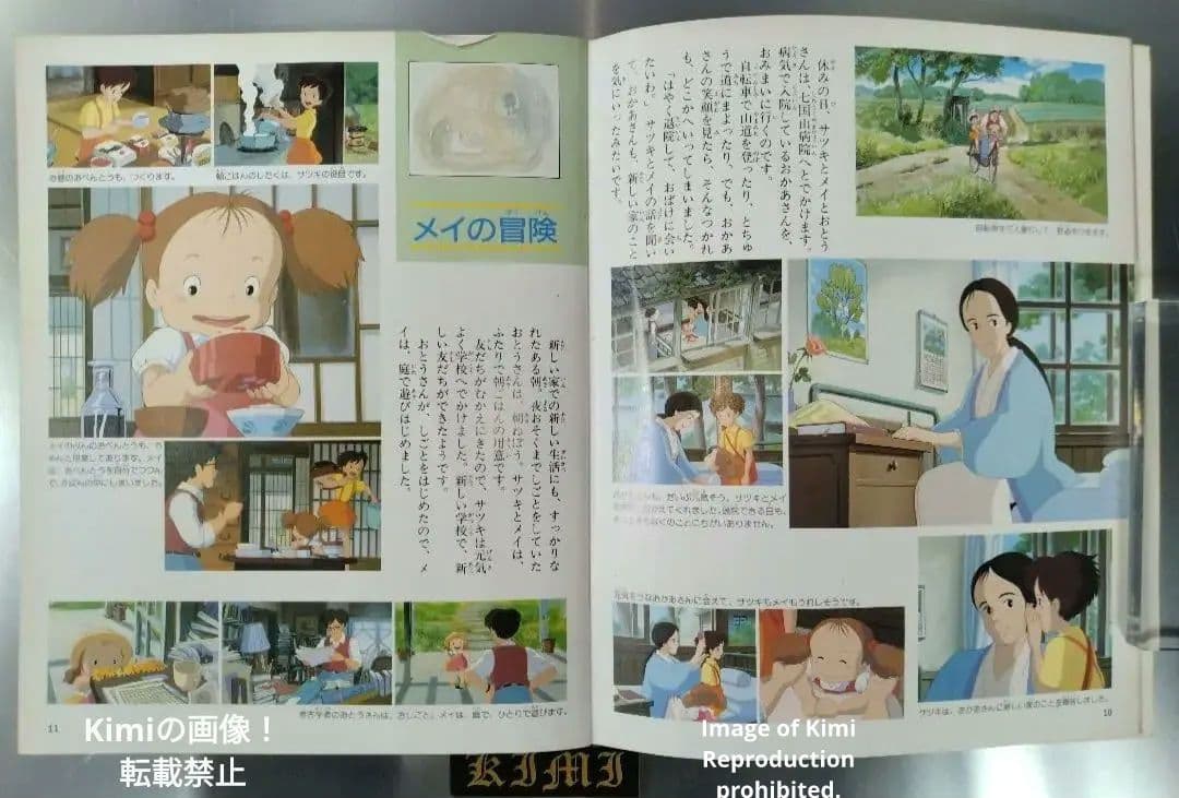 ジス・イズ・アニメーション となりのトトロ 2刷発行 1990 宮崎駿 監督作品