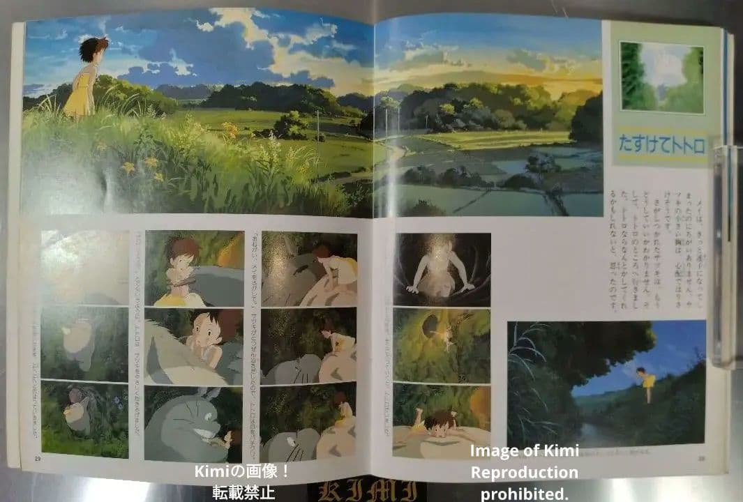 ジス・イズ・アニメーション となりのトトロ 2刷発行 1990 宮崎駿 監督作品
