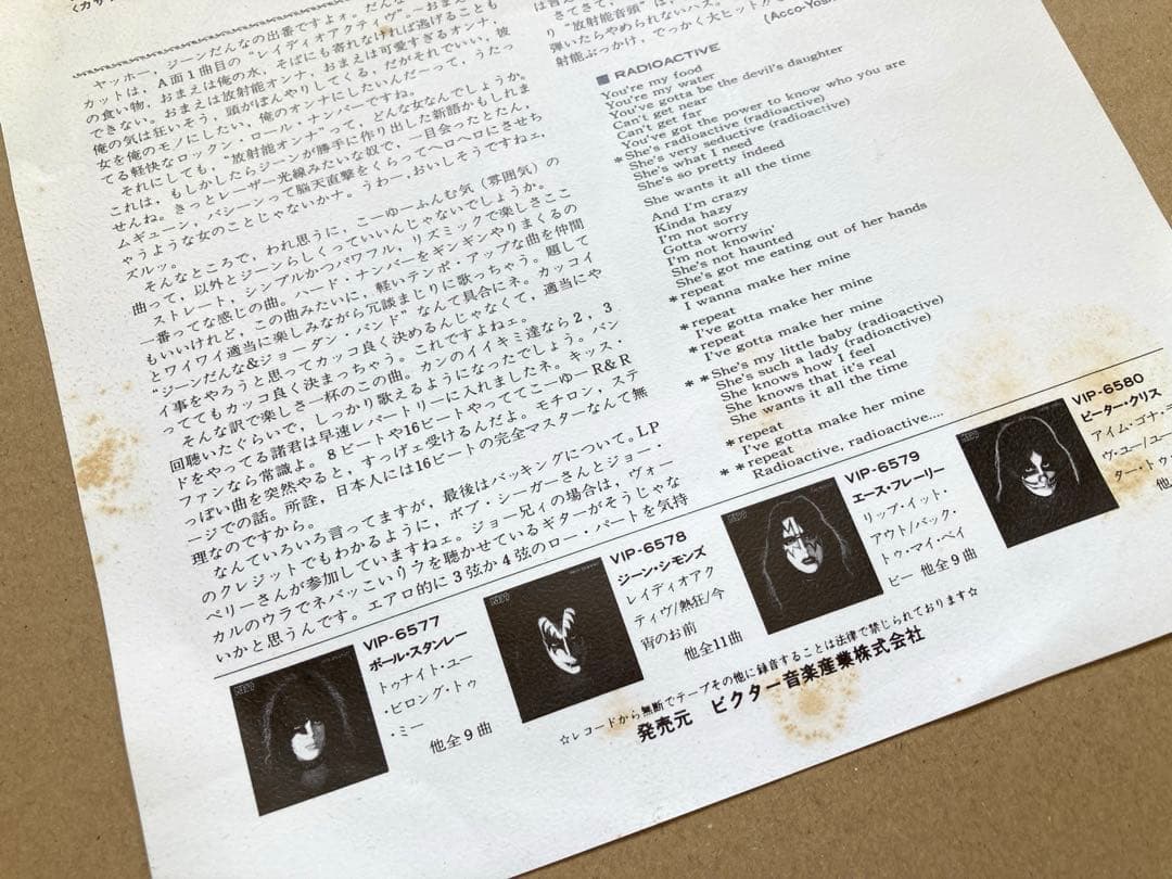 【キッス】EP GENE SIMMONS / レイディオアクティヴ 試聴済