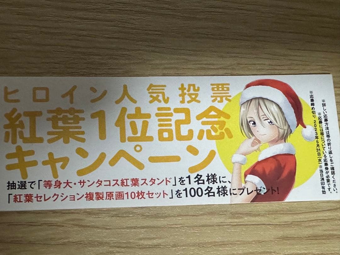 女神のカフェテラス　当選品　鳳凰寺紅葉　複製原画　10枚セット