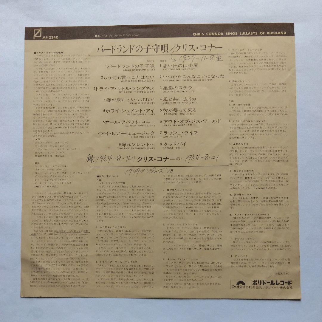 クリス・コナー ★【LP】ハードランドの子守唄