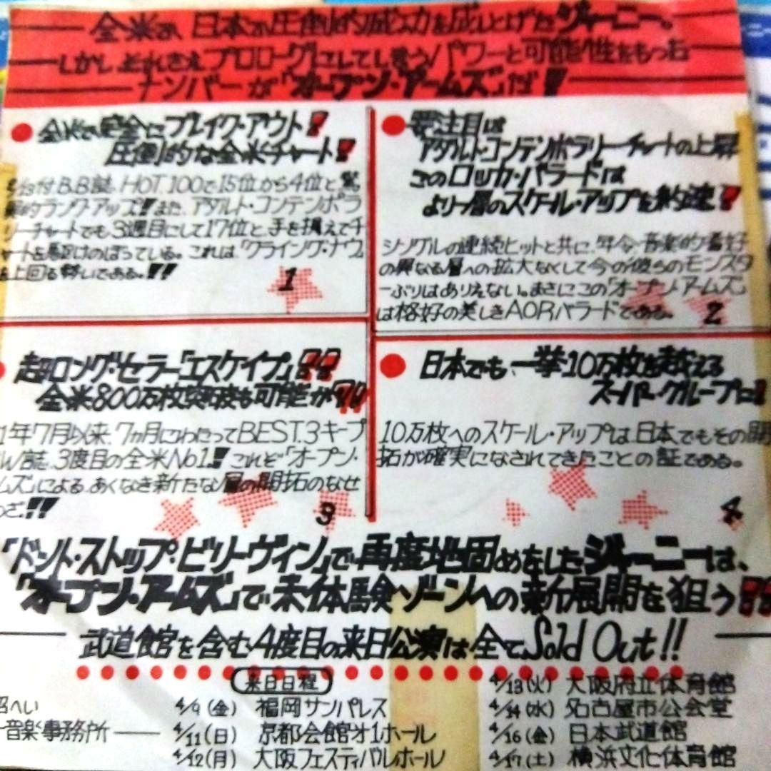 ✫レトロポップ✫ALL超〜激レア❢ジャーニー♡EPレコード✕3＆ステッカー