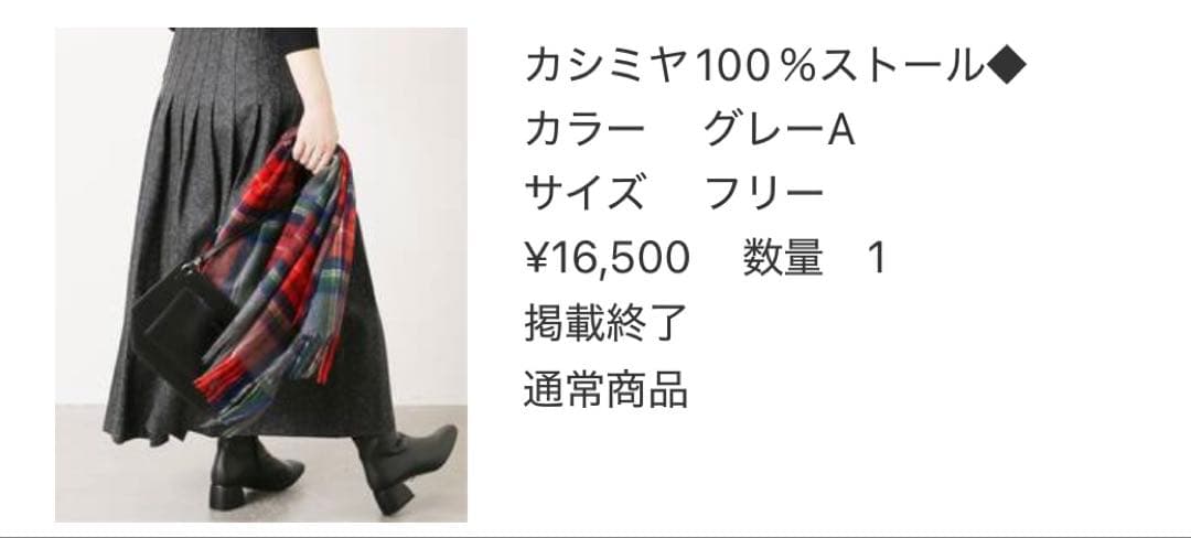 JOURNAL STANDARD カシミヤ100% ストール 赤・黒・グレー