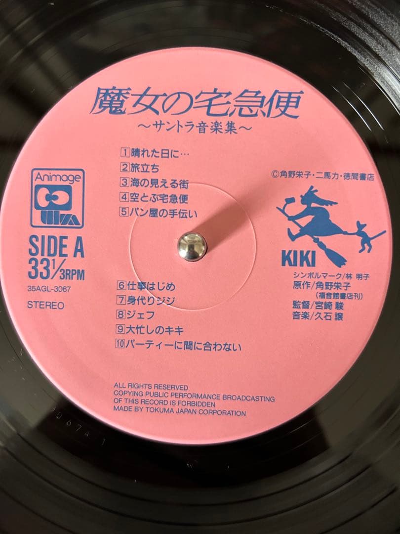 【オリジナル盤】魔女の宅急便 サントラ音楽集 レコード LP