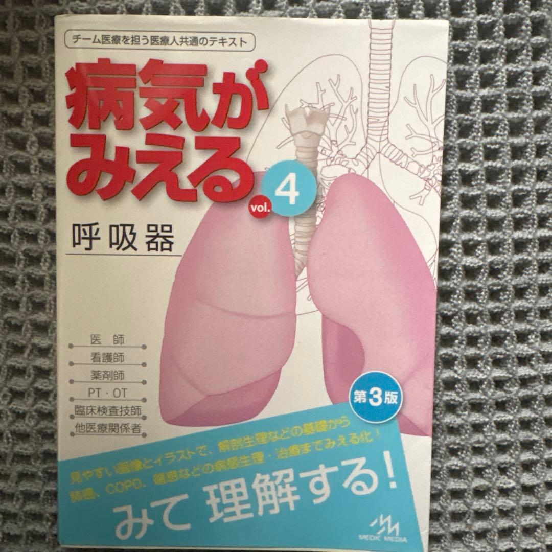 病気がみえるVol.1〜vol.8
