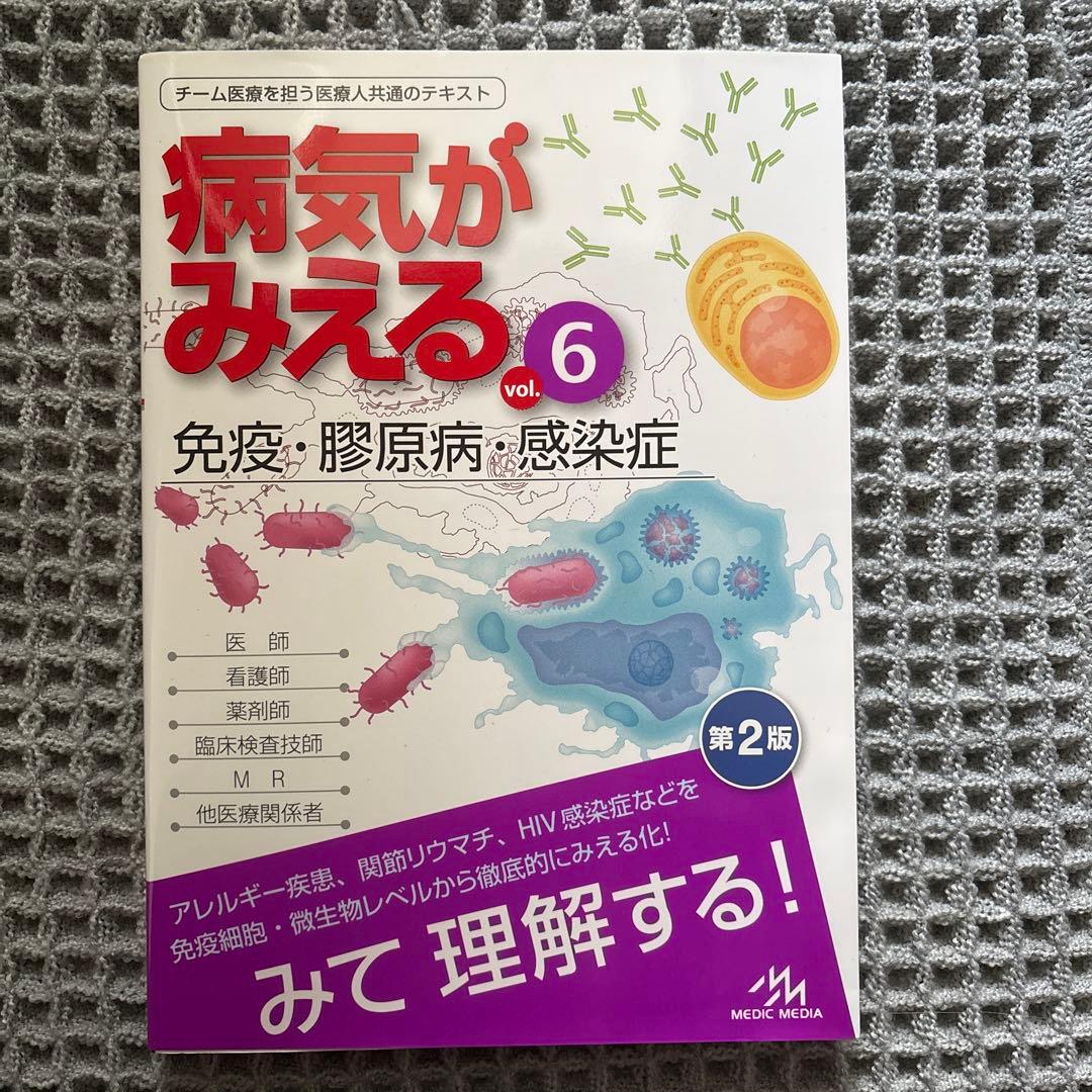 病気がみえるVol.1〜vol.8