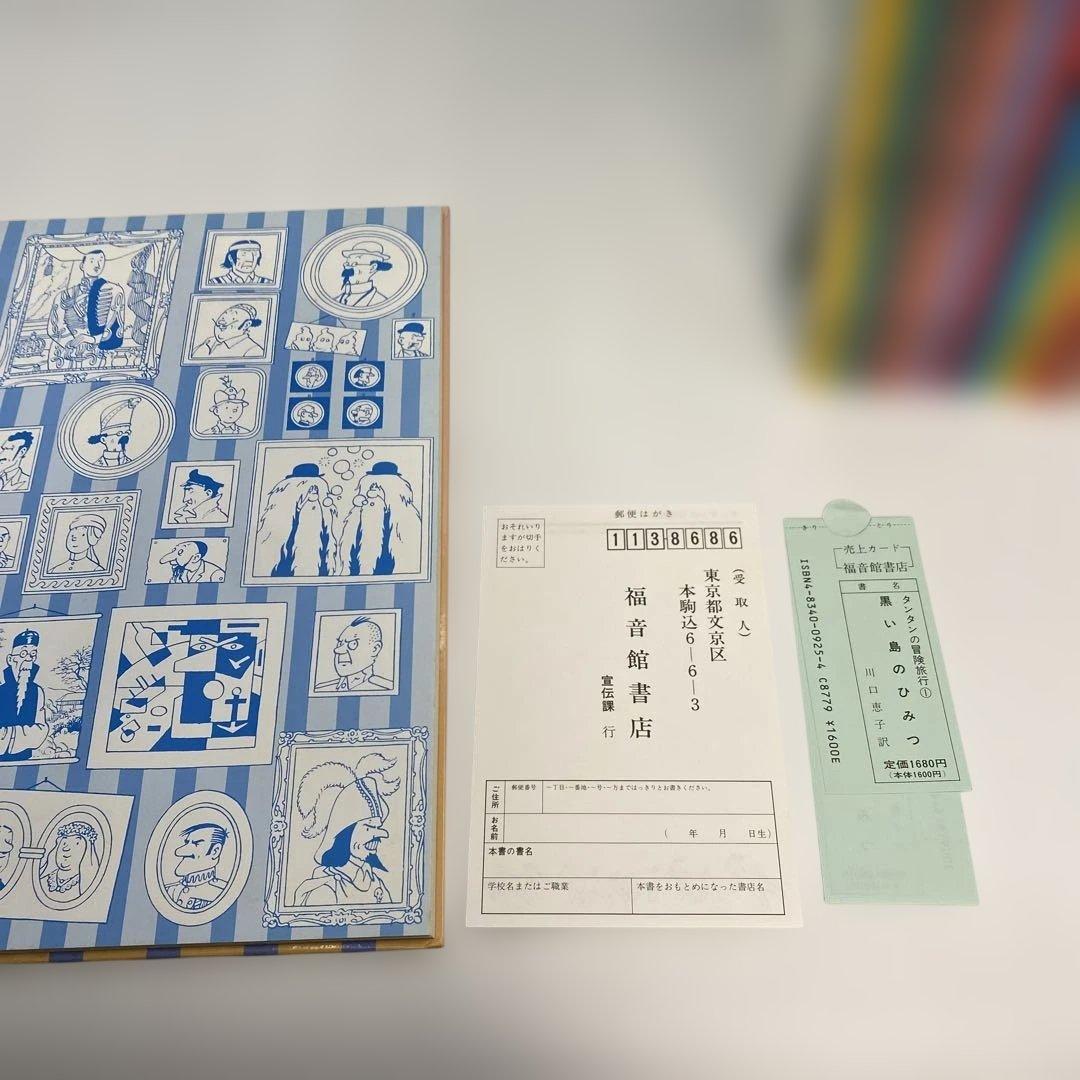 エルジェ タンタンの冒険旅行 絵本シリーズ 20巻セット