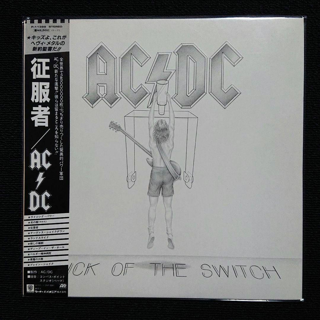 AC/DC –Flick Of The Switch = 征服者・1983 LP
