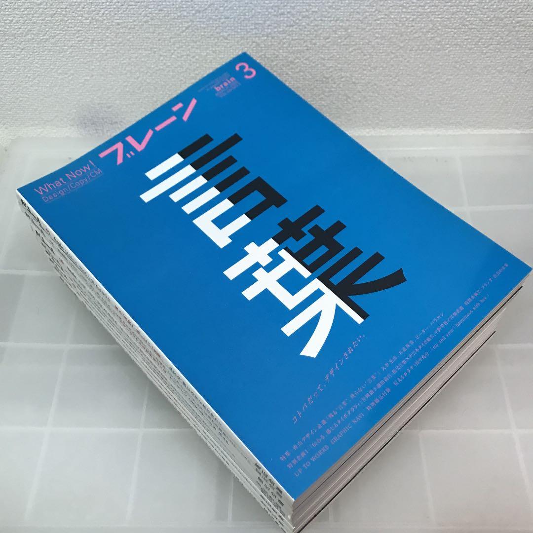 宣伝会議　月刊ブレーン 2005年 brain VOL45   11冊セット