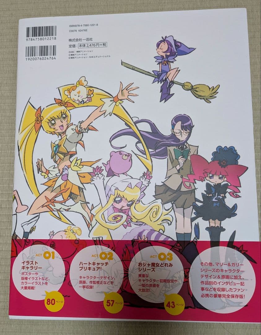 馬越嘉彦 東映アニメーションワークス 購入特典付き 来海えりか