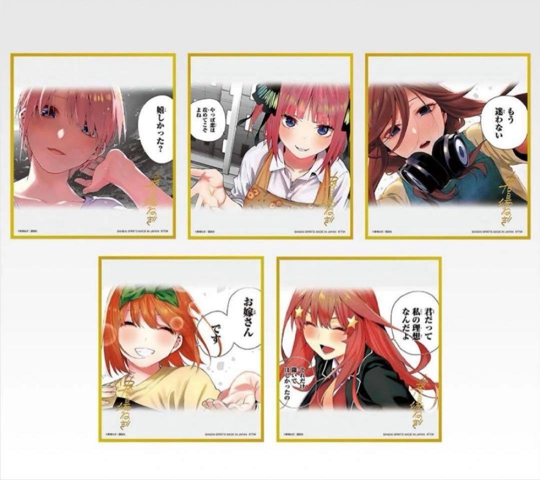 五等分の花嫁 一番くじ　ラストワン賞　クリア色紙セット