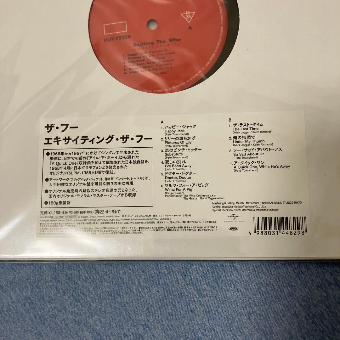 The Who/Exciting The Who LPレコード 新品未使用品