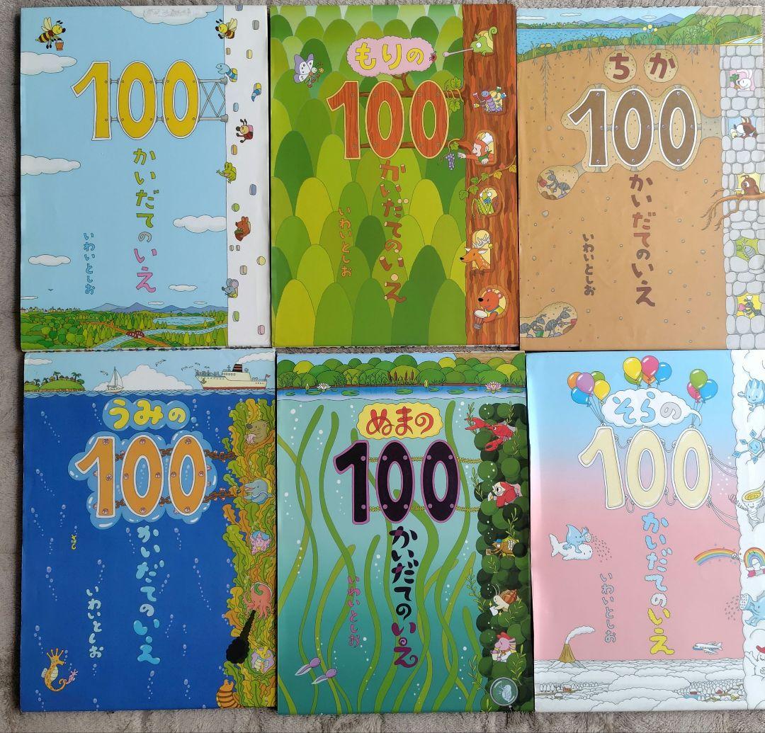 絵本　幼児　小学生　どんぐりむら　そらまめくん　100かいだてのいえ　セット