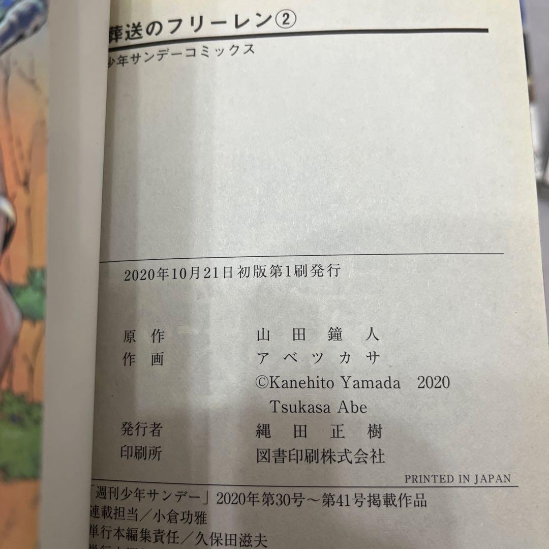 葬送のフリーレン　初版　1-4 全巻帯付き　1巻冊子フルセット付きオマケフェルン