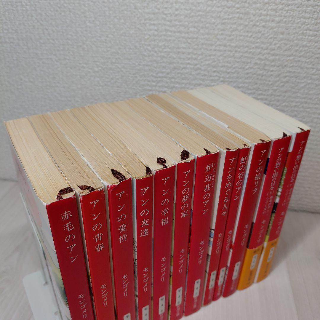 赤毛のアン　モンゴメリ
