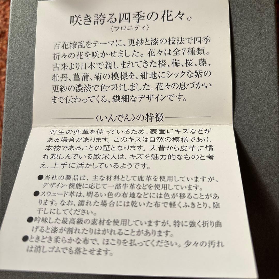 【美品・説明書付】印傳屋（いんでんや）二つ折り財布 花柄 紫×黒