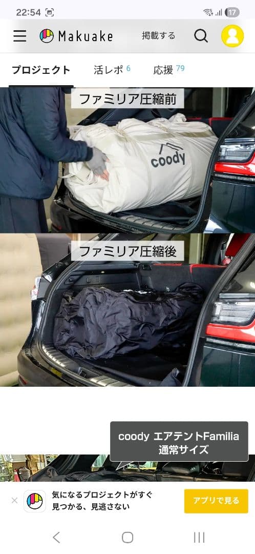 coodyテント圧縮バック