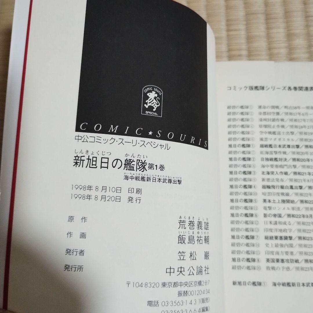 【全巻初版】新旭日の艦隊 第1〜22巻　全巻セット