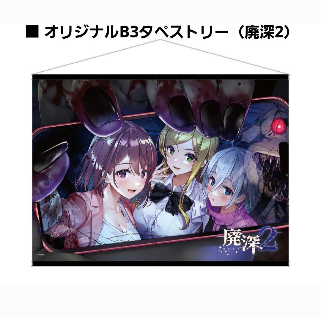 【新品】廃深1・2パック 通常版 ファミ通DXパックWセット
