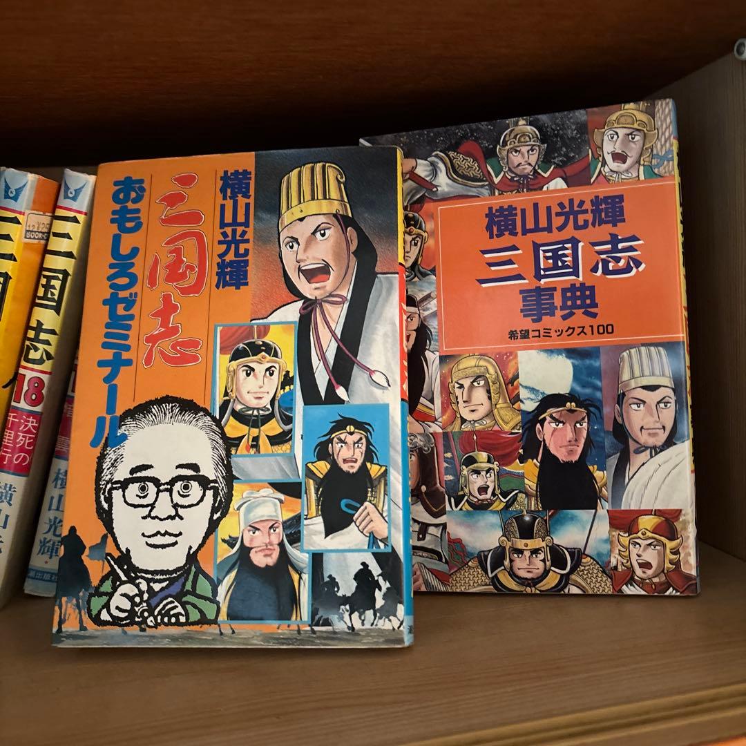 三国志 全巻セット 60巻 + 事典2冊 計62冊