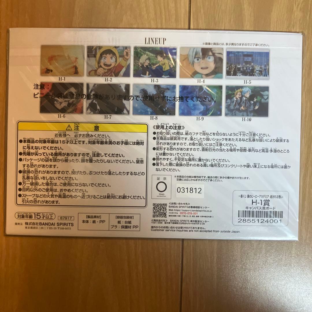 ヒロアカ　一番くじ　紡がれる想い LO賞　オールマイト A賞　緑谷出久　H賞付き