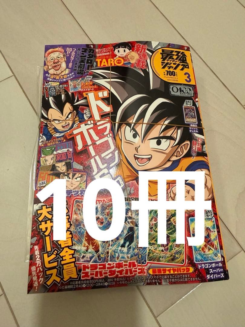 【付録完備】最強ジャンプ 2026年3月号