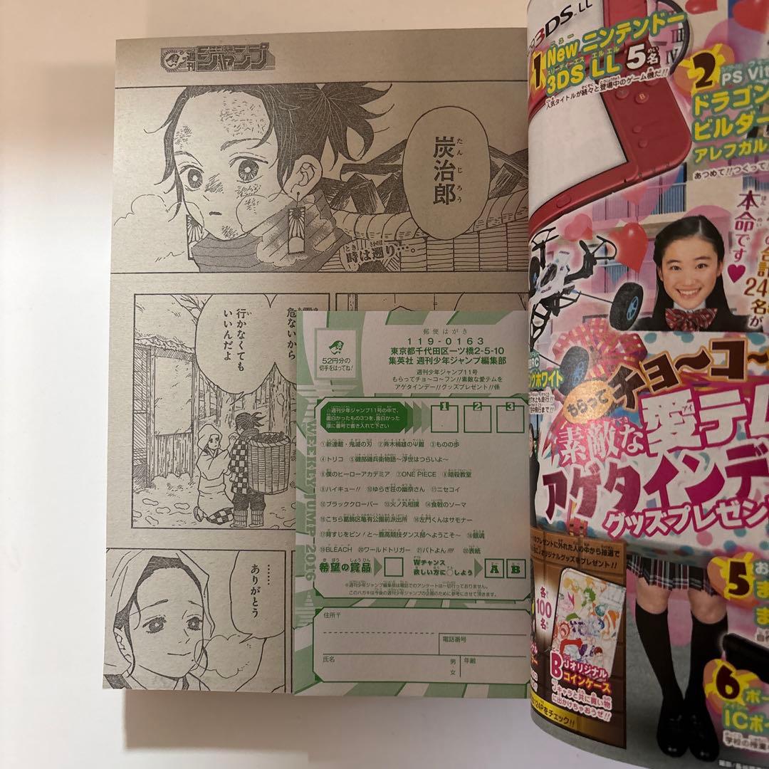 週刊少年ジャンプ2016年11号　鬼滅の刃　初連載号