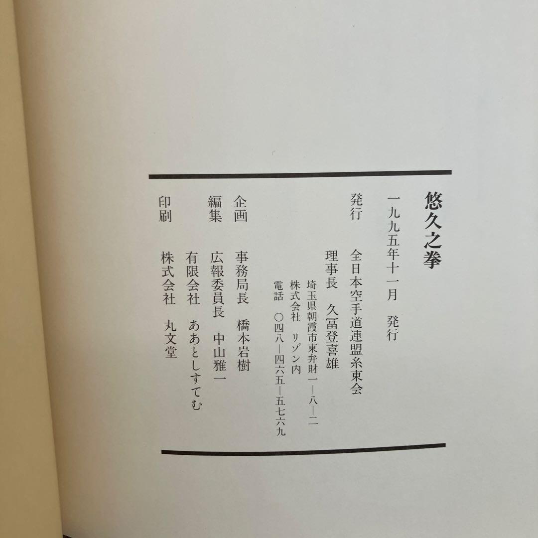 悠久の拳