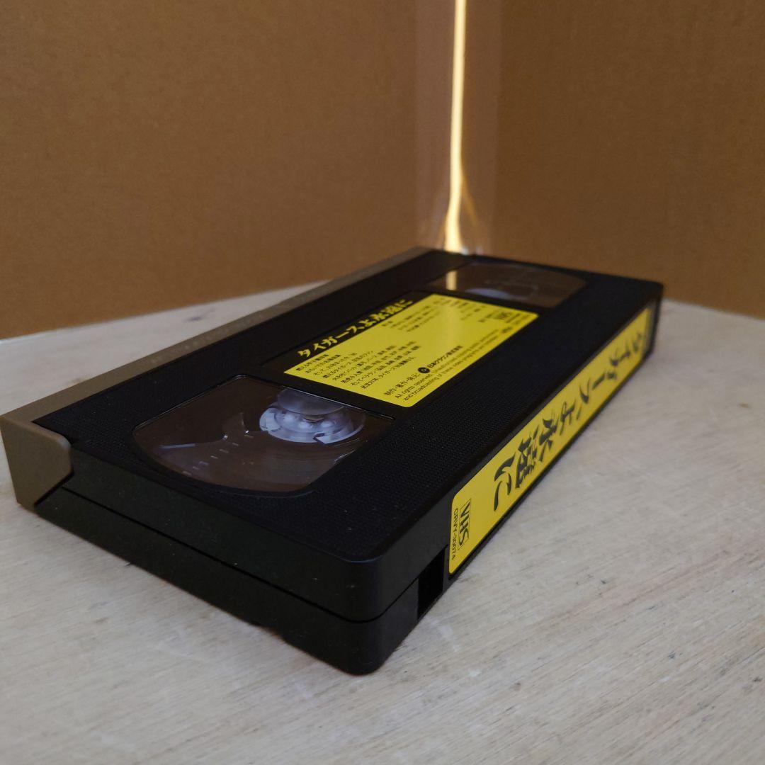 タイガースよ永遠に VHS 阪神タイガース