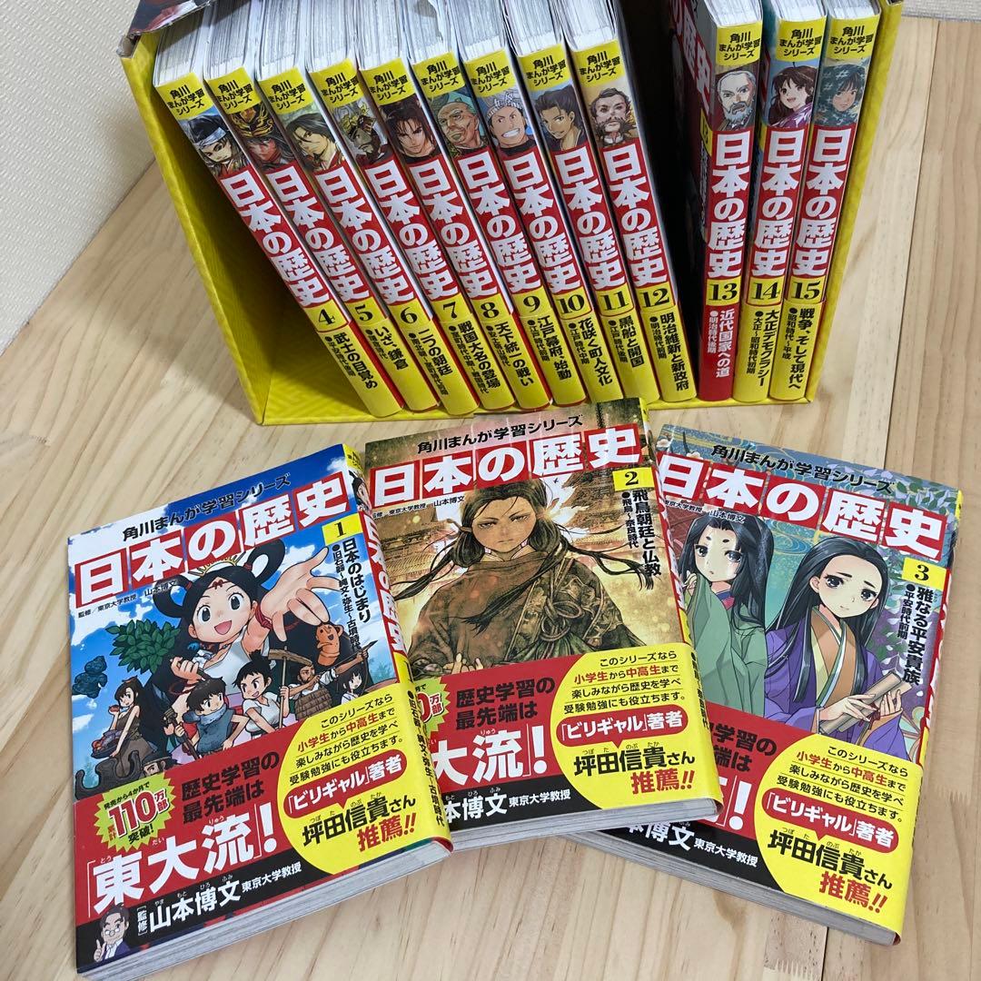 角川まんが学習シリーズ日本の歴史全15巻
