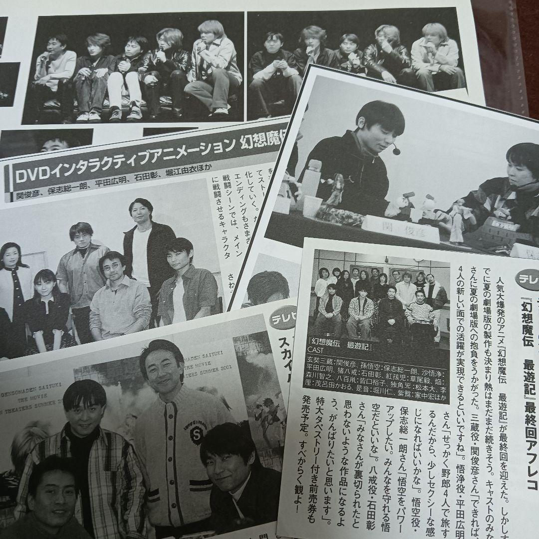 石田彰さん 切り抜き12冊分④（最遊記関連）