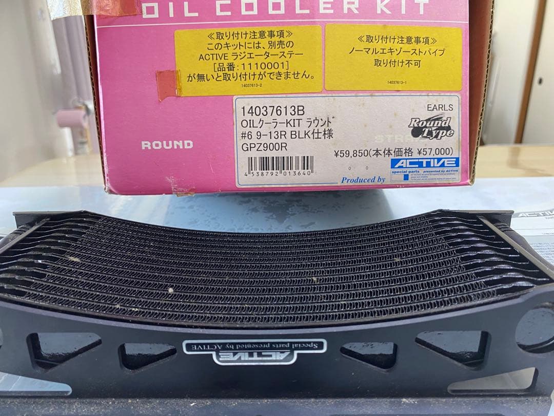 GPZ900R ACTIVE OIL COOLER KIT 未使用品
