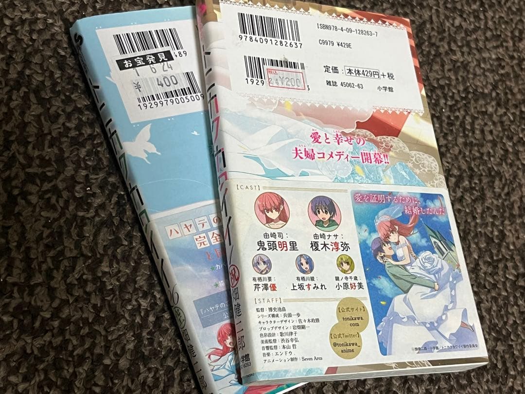 トニカクカワイイ 全巻セット