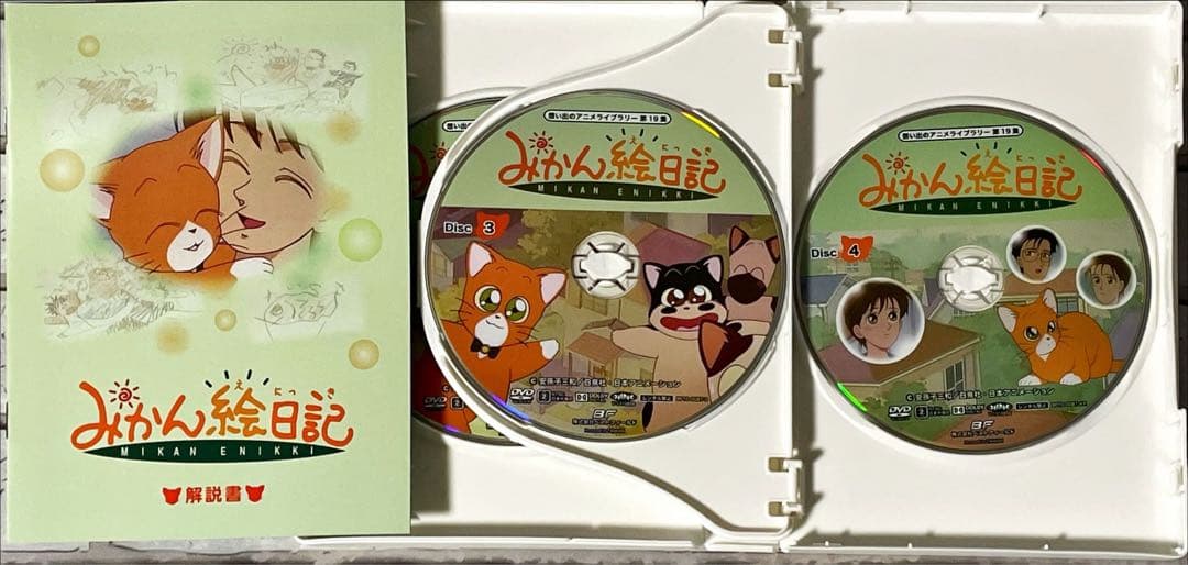 想い出のアニメライブラリー 第19集 みかん絵日記 DVD-BOX 4枚組