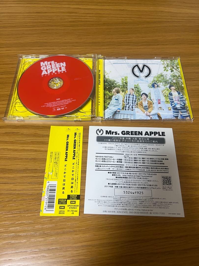 【初回限定盤】Mrs. GREEN APPLE 「どこかで日は昇る」