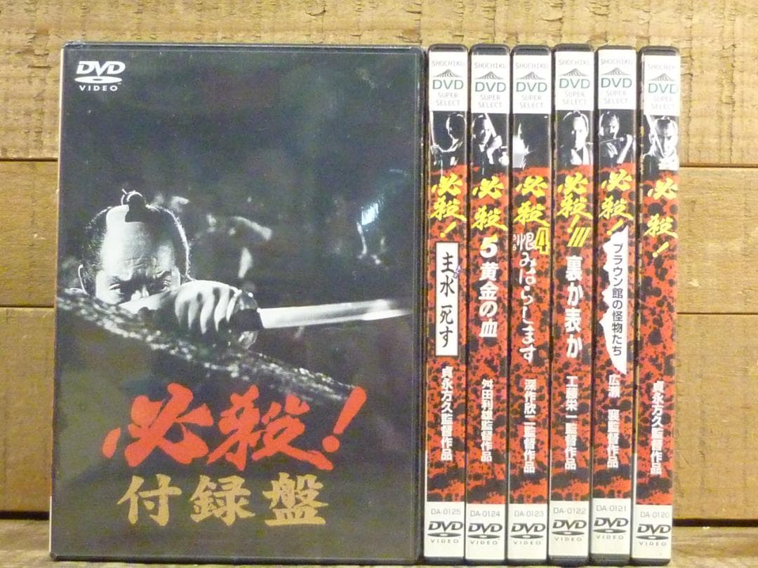 全巻セット DVD 劇場版 必殺仕事人 全6作 中村主水 藤田まこと 松竹 84