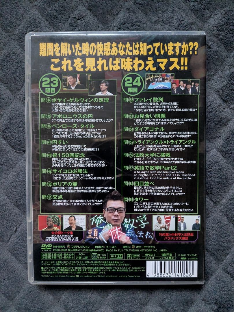 たけしのコマ大 数学科 第12期 DVD BOX 2枚組