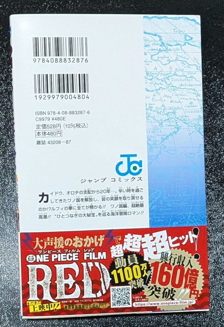 ワンピース単行本 104巻 初版 帯付き