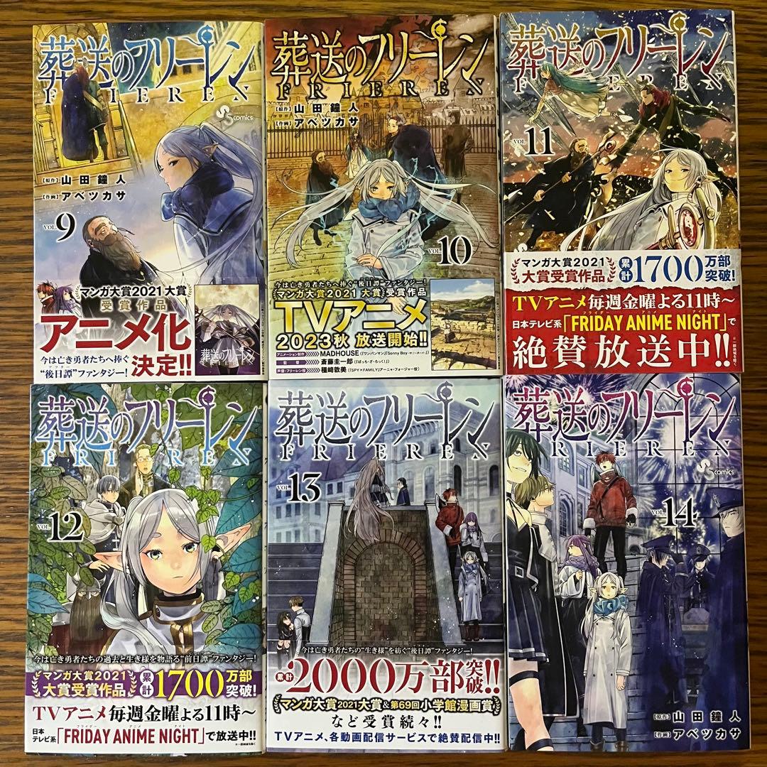 葬送のフリーレン　全巻セット1〜15巻　アベツカサ　山田鐘人