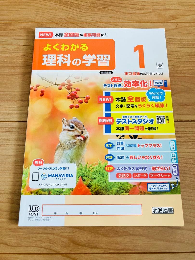【新品未使用】よくわかる理科の学習1.2.3 東京書籍