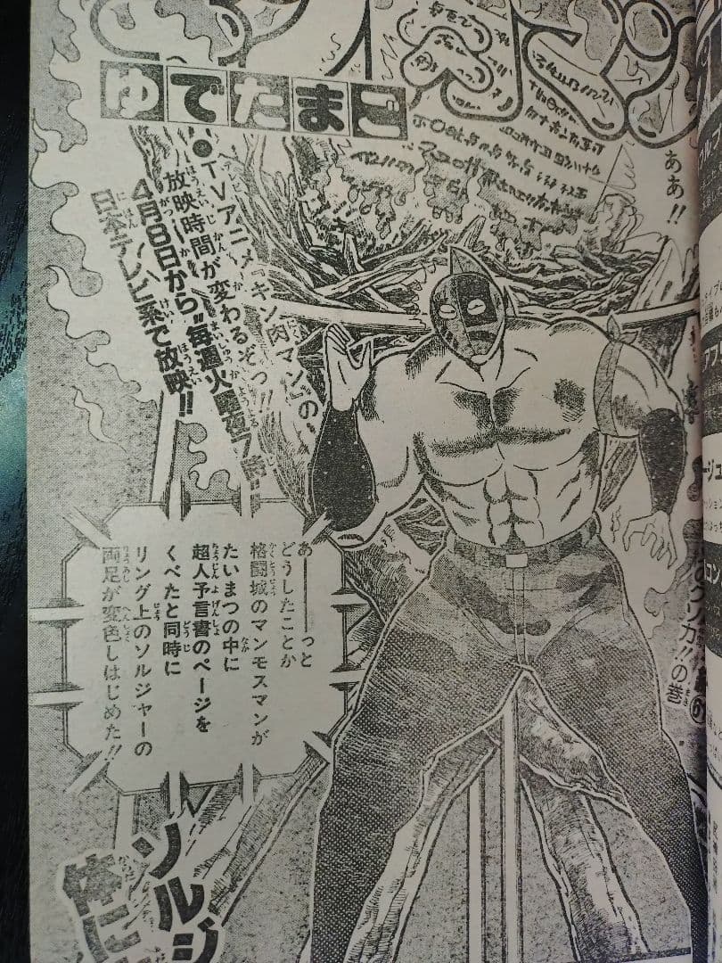 美品【週刊少年ジャンプ1986年18号】北斗の拳