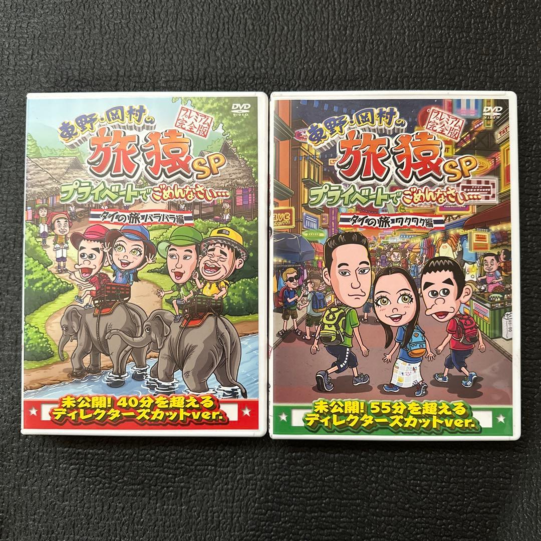 旅猿シリーズ 海外編　DVDセット33本セット　貴重