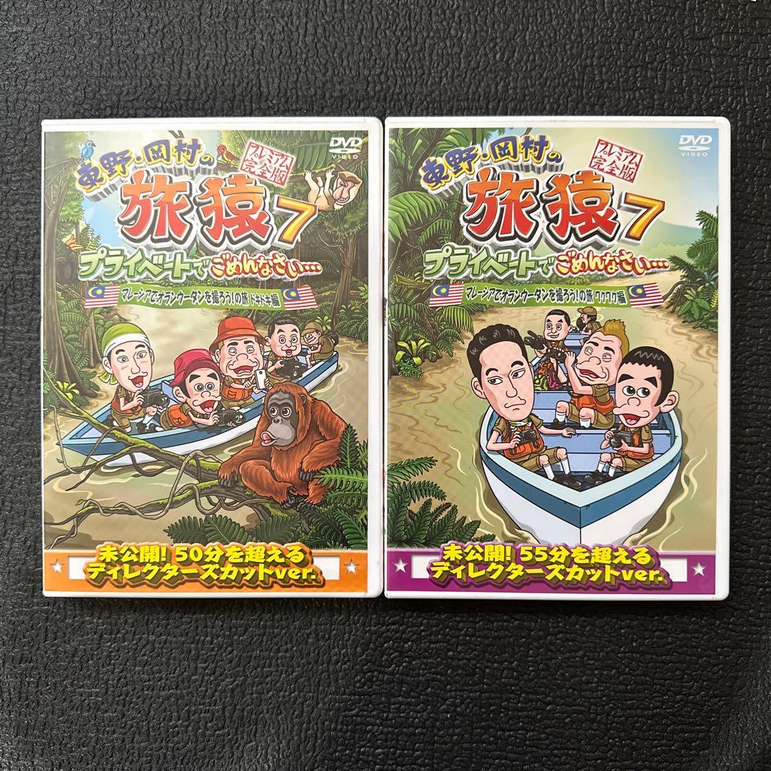 旅猿シリーズ 海外編　DVDセット33本セット　貴重