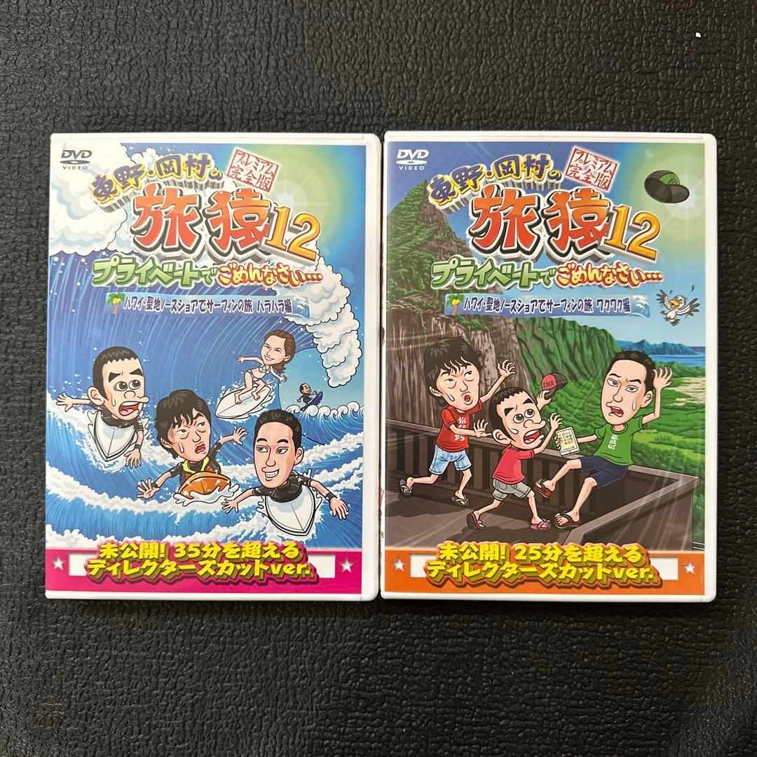 旅猿シリーズ 海外編　DVDセット33本セット　貴重