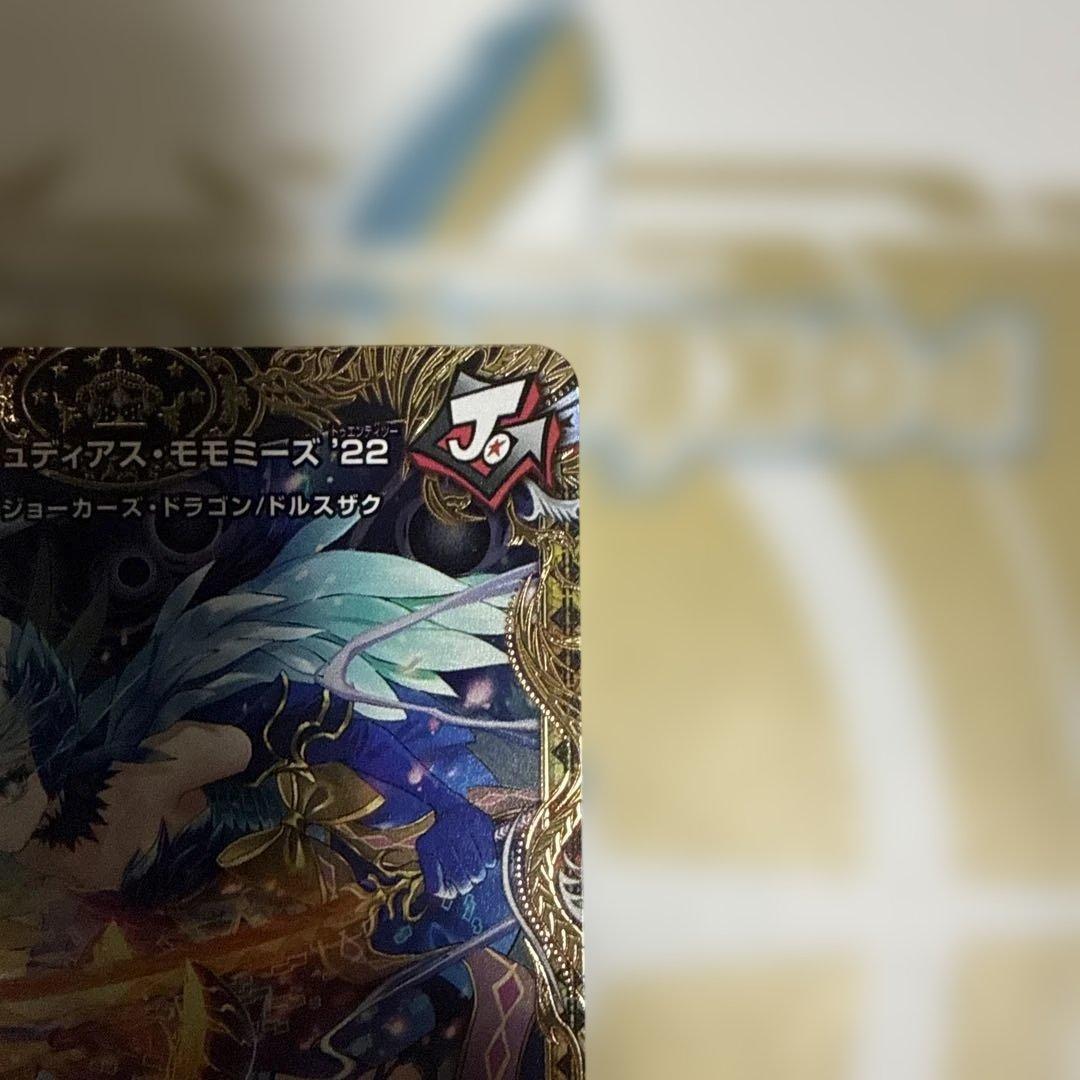 ガリュディアスモモミーズ　金